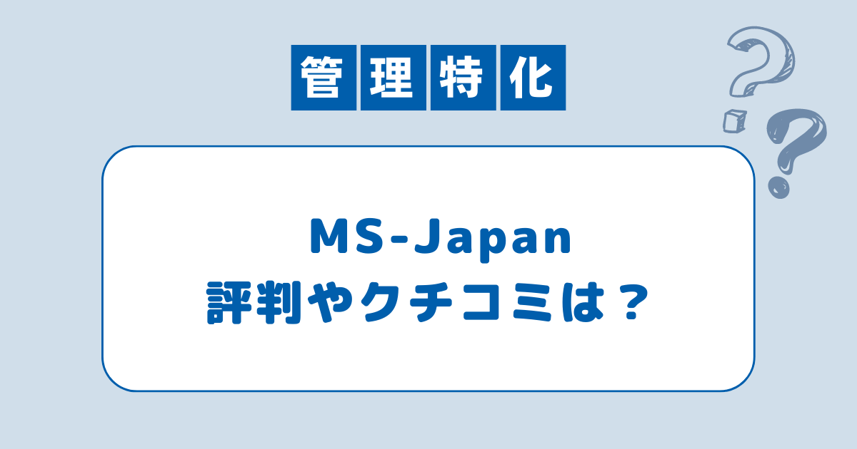 MS-Japan, 経理