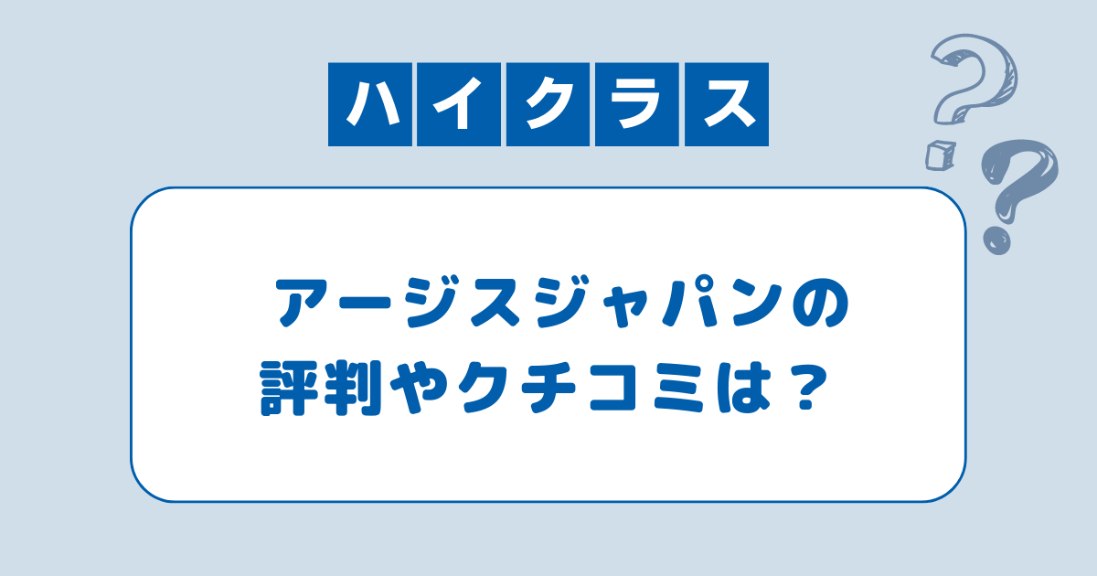 アージスジャパン