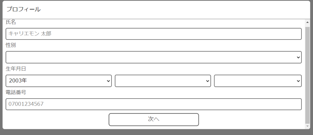 キャリエモン登録方法