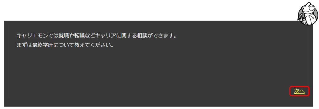 キャリエモン登録方法