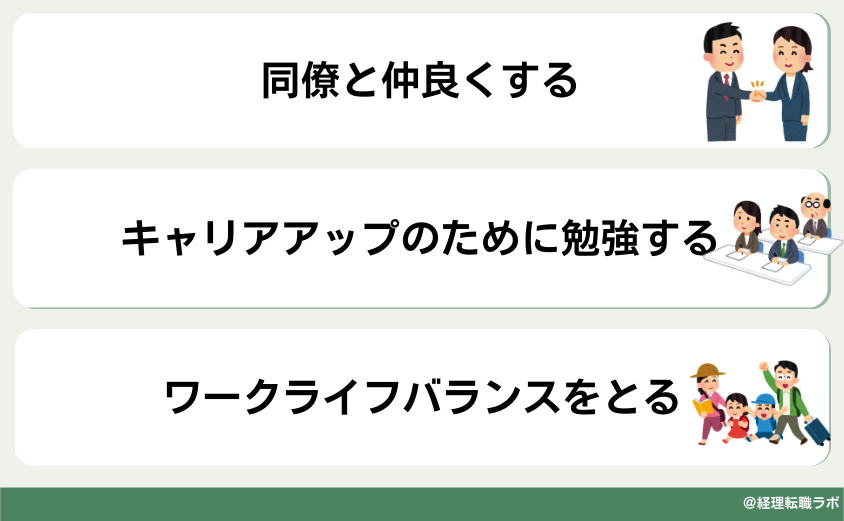 事務職で長く働くヒント