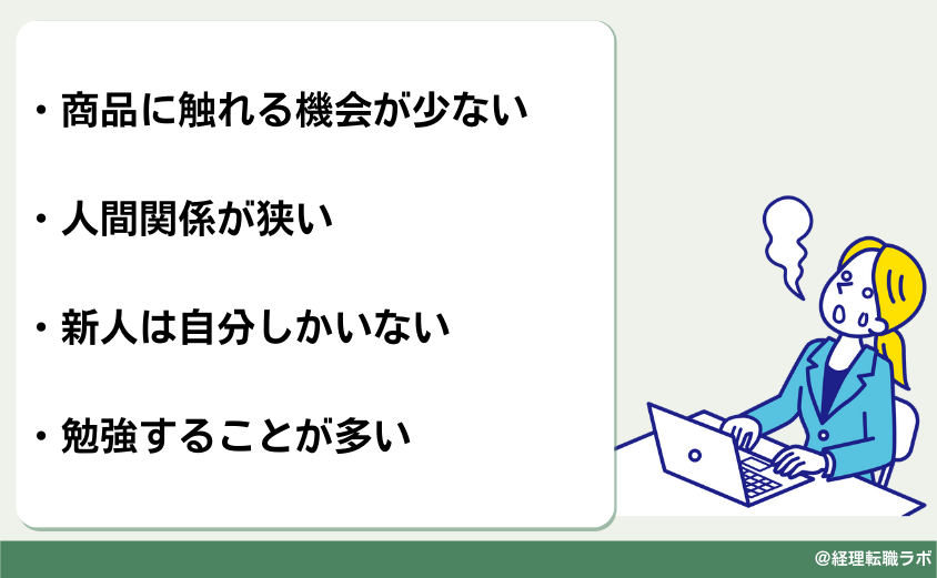 新卒経理デメリット