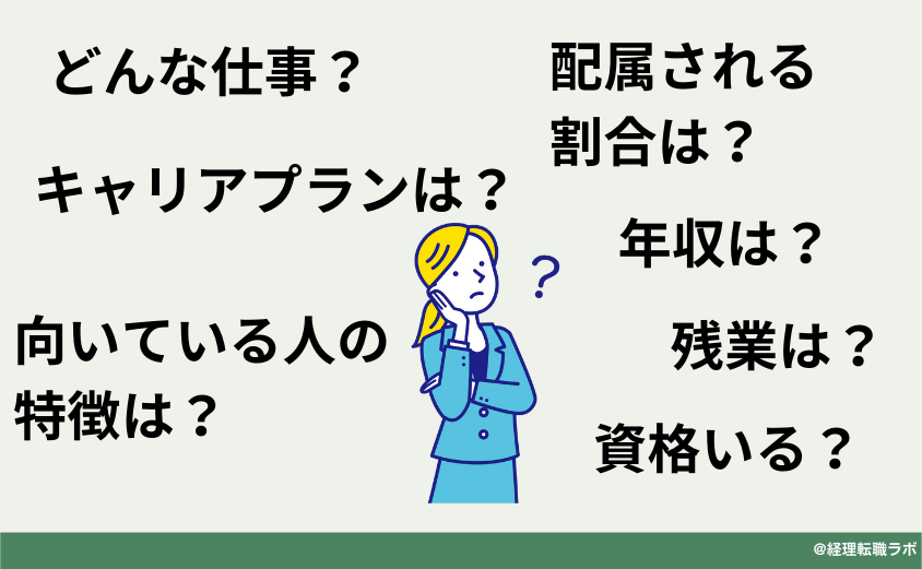 経理職目指すなら知っておくべきこと