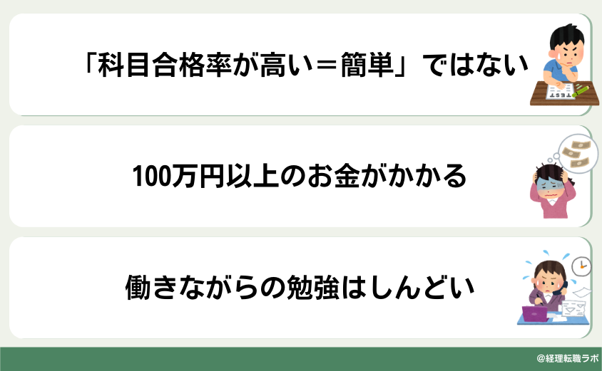 USCPAはやめとけと言われる理由