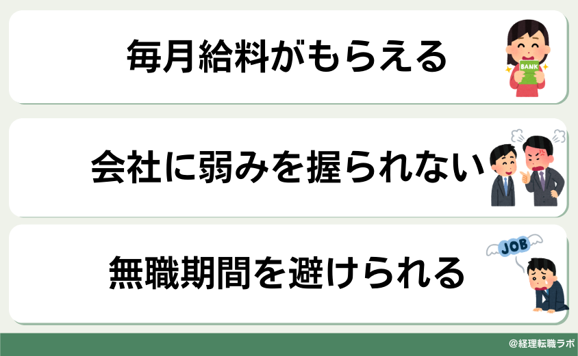 転職先を決めてから退職メリット