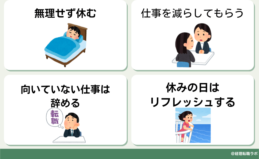 仕事がつらいときにすること