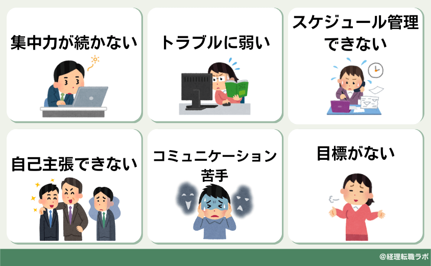 30代ポンコツ社員の特徴