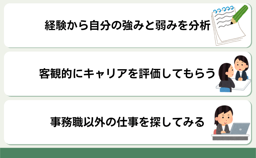 事務職が辛くなったらすること