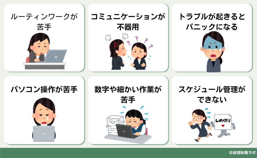 事務職に向いていない女性の特徴