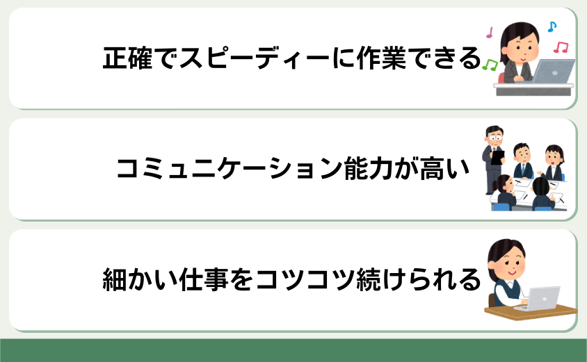 事務職に向いている女性の特徴