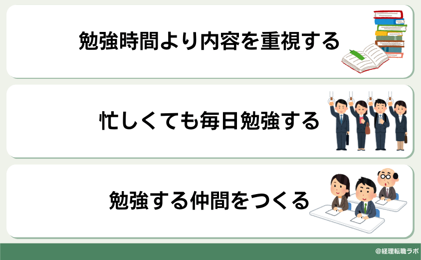 働きながら勉強時間を作るコツ