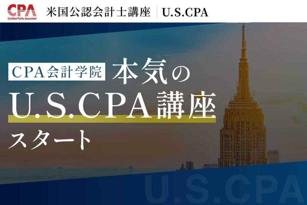 USCPA school CPA-net